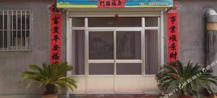 烟台久缘渔家乐图片