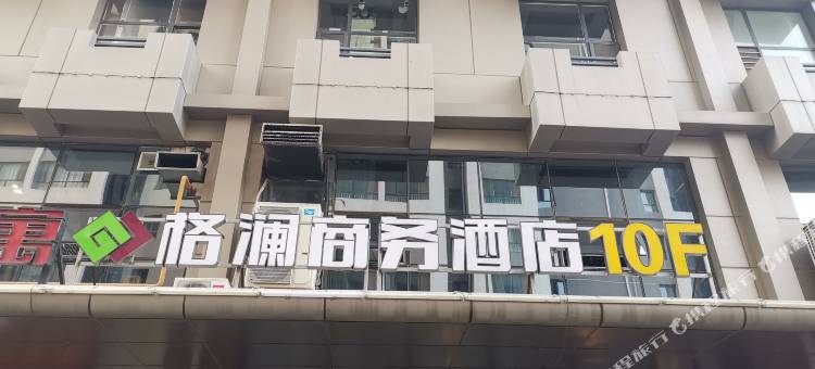 邢台格澜商务酒店(邢台站达活泉公园店)图片