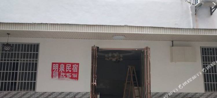 宜春明泉民宿图片