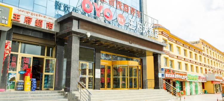 兴海王府大酒店图片