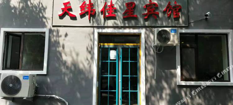 北京天纬佳星宾馆(北京前门友谊医院店)图片