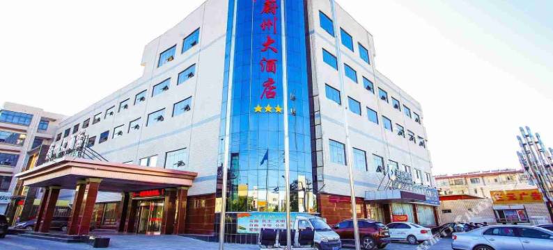 蔚县蔚州大酒店图片