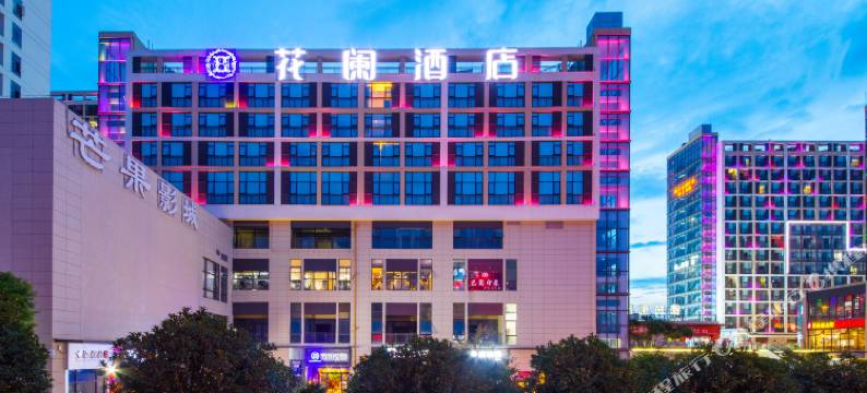 花阑酒店(昆明高铁南站店)图片