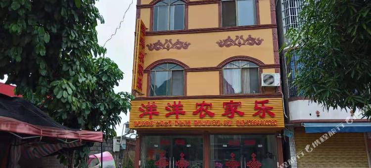 大新洋洋农家乐图片