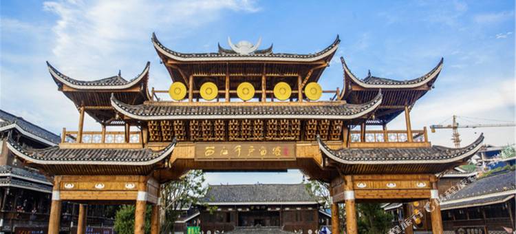 西江千户苗寨天平驿站图片