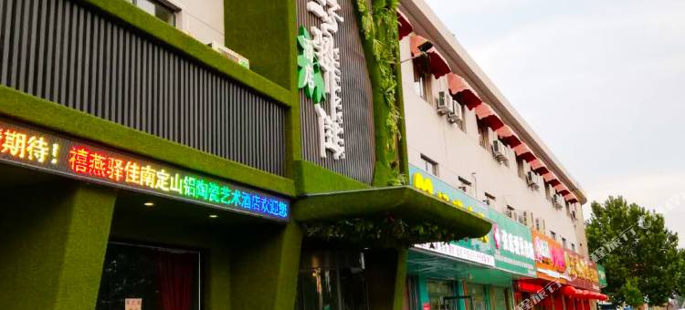 禧燕驿佳陶瓷艺术酒店(淄博山东铝业职业学院店)图片