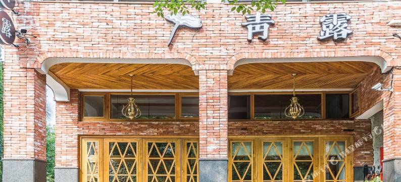 安吉青露民宿图片