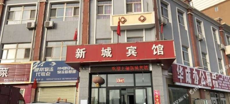 昆玉新城宾馆图片