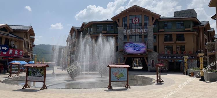 长白山豪庭假日酒店图片