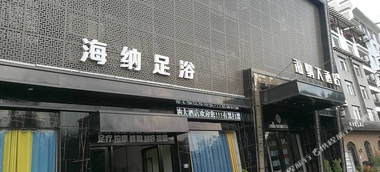 岑巩海纳大酒店图片