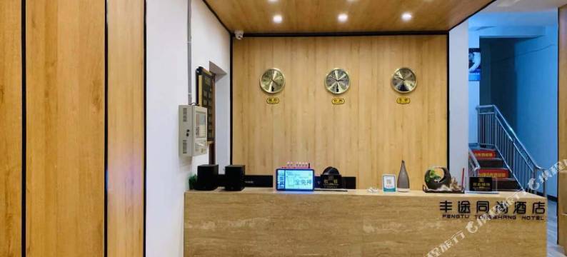镇宁丰途同尚酒店图片