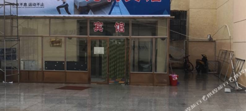 正蓝旗元利宾馆图片