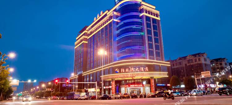 福盛源大酒店(长沙中南大学阳光地铁站店)图片