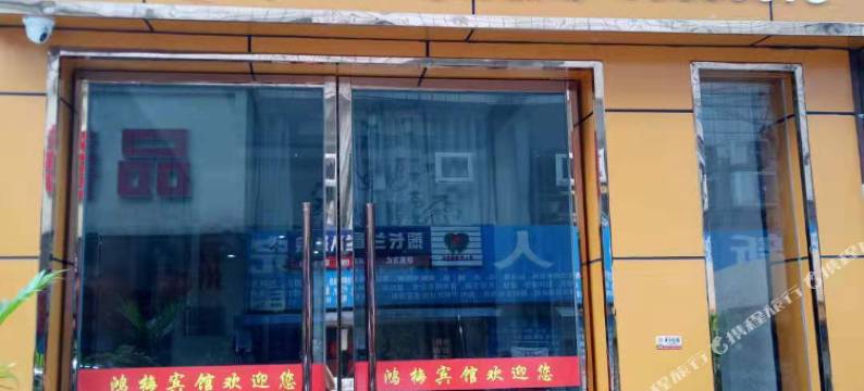 重庆鸿梅宾馆(万州上海中学店)图片