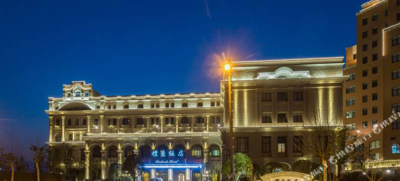 横店影视城·礼查饭店(马戏城店)图片