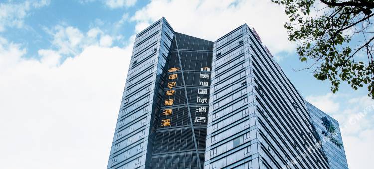 美成·美旭酒店(张家港暨阳湖店)图片