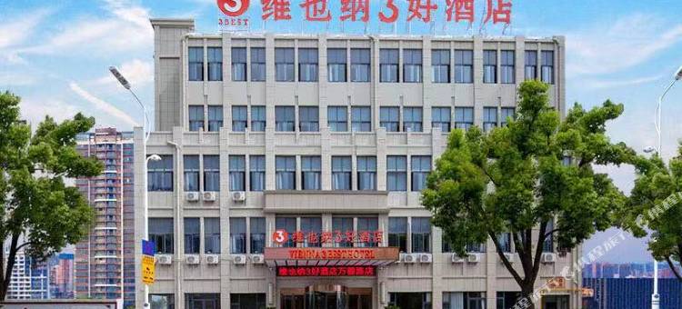 维也纳3好酒店(丹阳金鹰店)图片