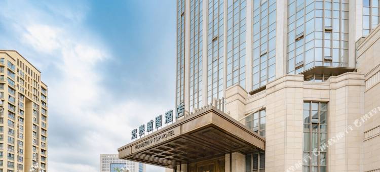 江油宏泰威图酒店图片