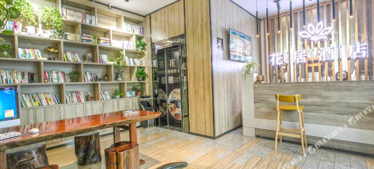 花居酒店(苏州工业园区金鸡湖西东环路地铁站店)图片