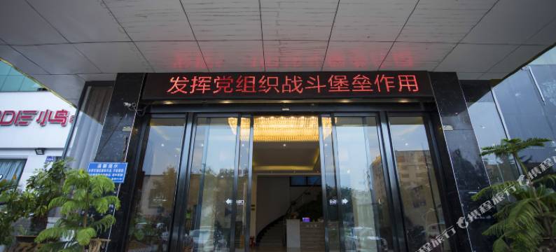 颐和酒店(宝丰县中心汽车站店)图片