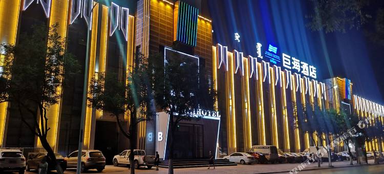 乌海巨海酒店图片