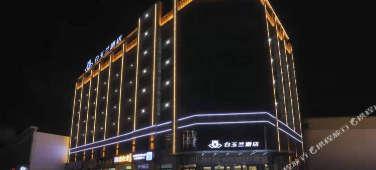 白玉兰酒店(格尔木江源路店)图片