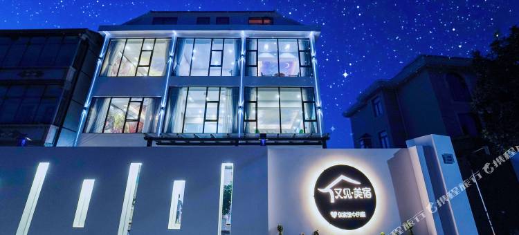 又见·美宿(上海国际旅游度假区店)图片