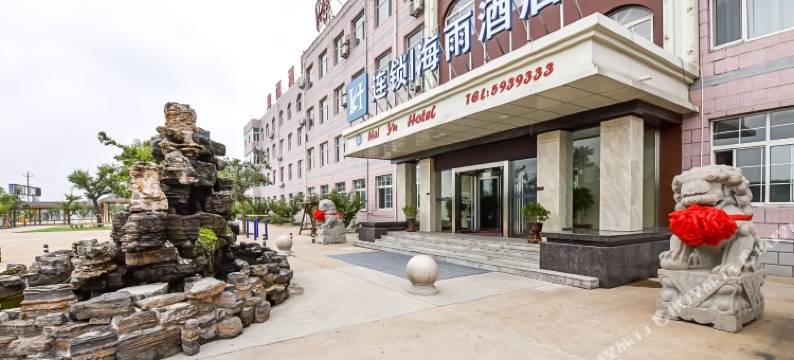秦皇岛海雨酒店图片