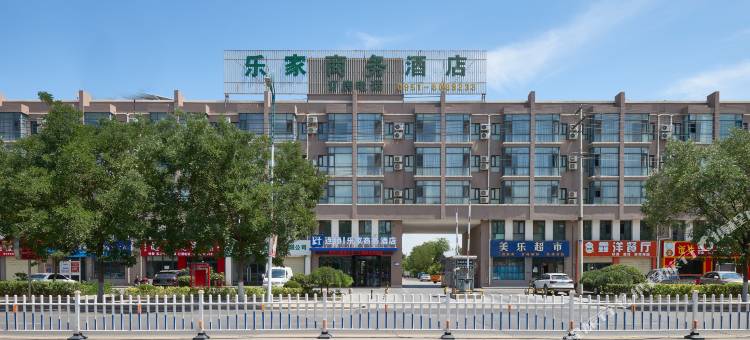 贺兰乐家商务酒店图片