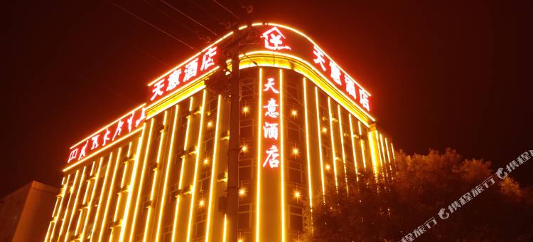 齐齐哈尔天意酒店(中环广场龙沙公园店)图片