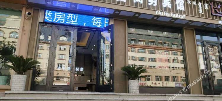 牙克石泰合宾馆图片