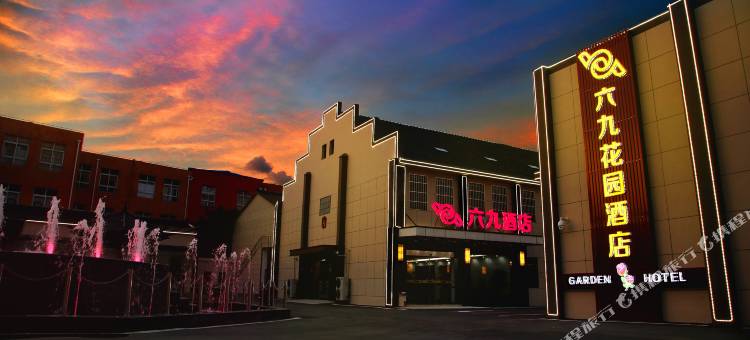 六九花园酒店(南京禄口机场店)图片