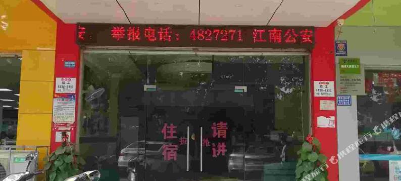 南宁鑫垚宾馆图片