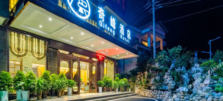 安顺奇峰酒店(夏云工业园店)图片