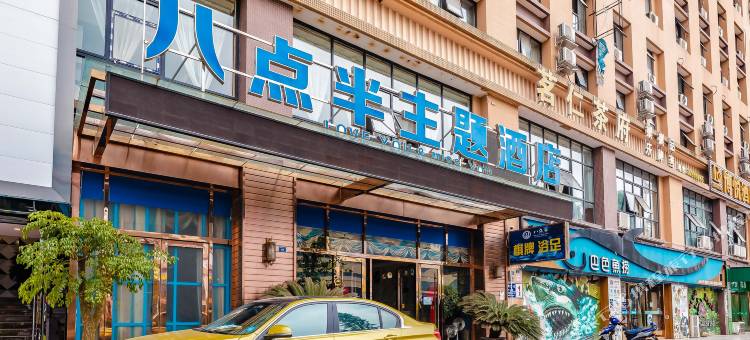 仁寿八点半主题酒店图片