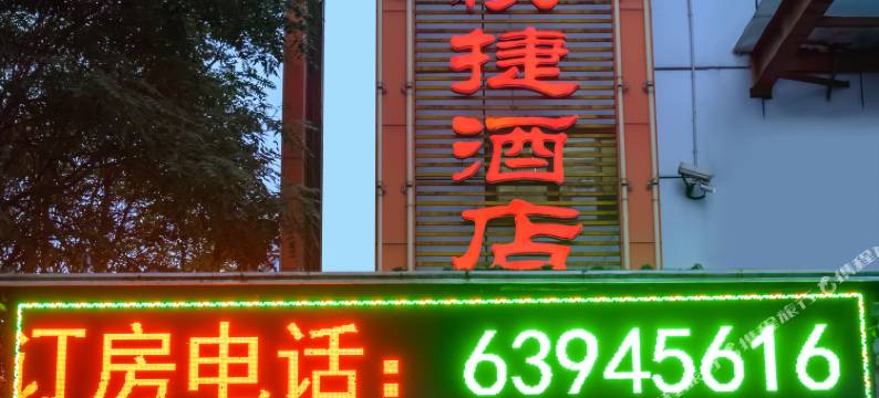 七巧屋酒店(北京新发地地铁站店)图片