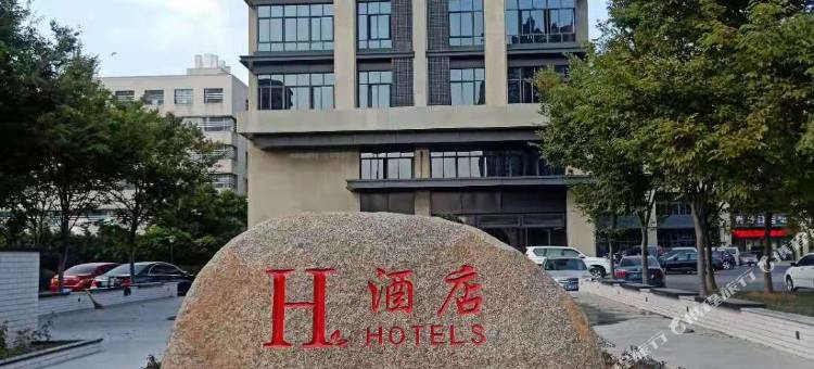 H酒店(宜兴中医院店)图片