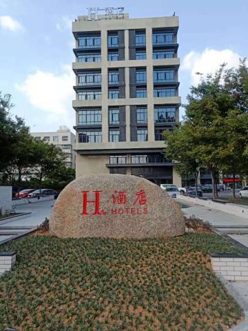 H酒店(宜兴万达广场店)