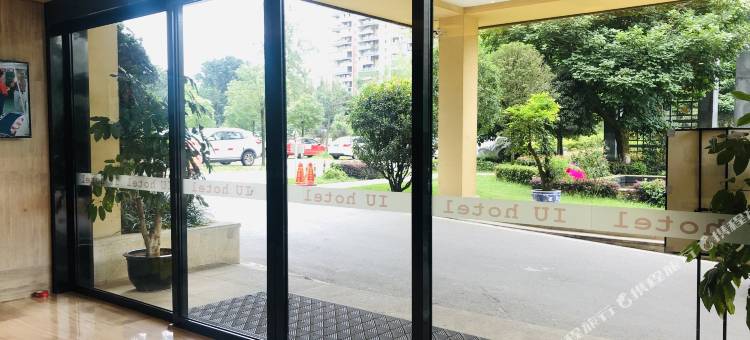 IU酒店(成都大熊猫基地保利198公园店)图片