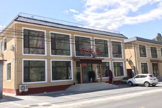 北京十渡天天乐农家院