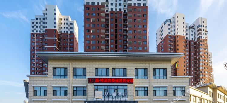 喆啡酒店(易县燕都古城店)图片