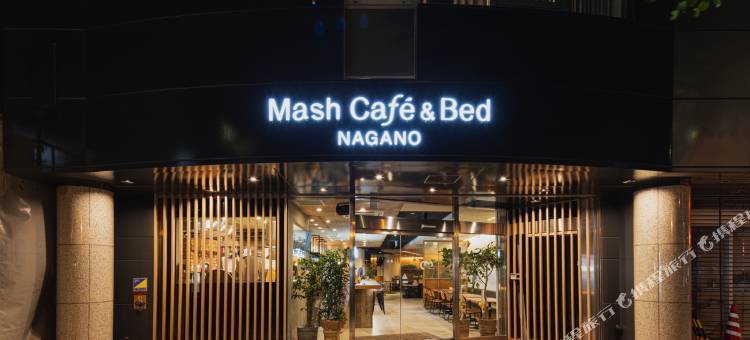 长野Mash咖啡与床(Mash Cafe & Bed Nagano)图片