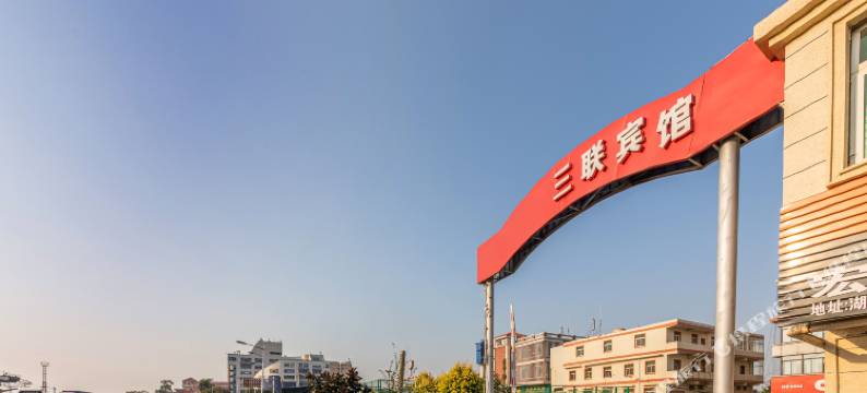 厦门三联酒店(高崎机场店)图片