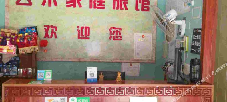 长沙云来家庭旅馆图片