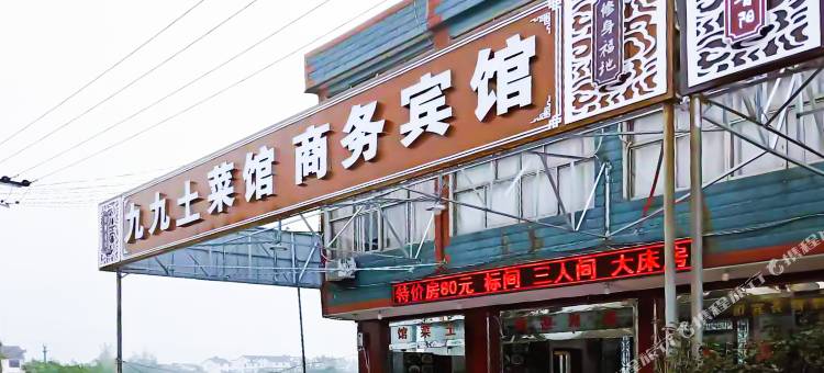 OYO青阳九九商务宾馆图片