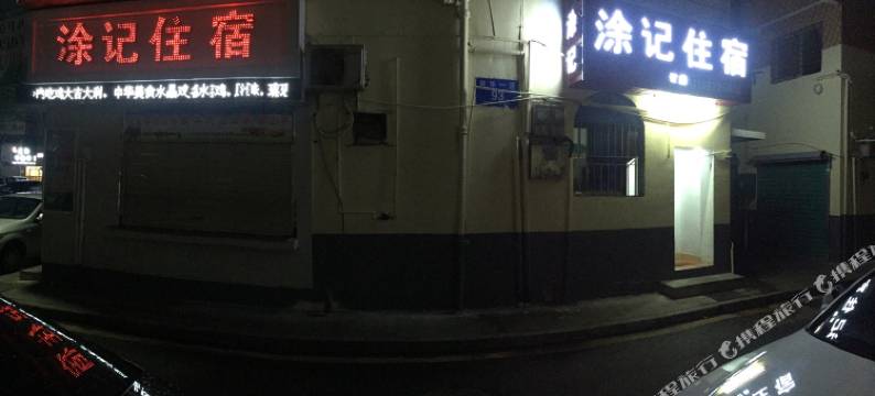 深圳涂记住宿图片