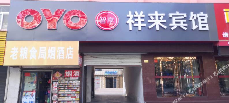 OYO蚌埠祥来宾馆图片