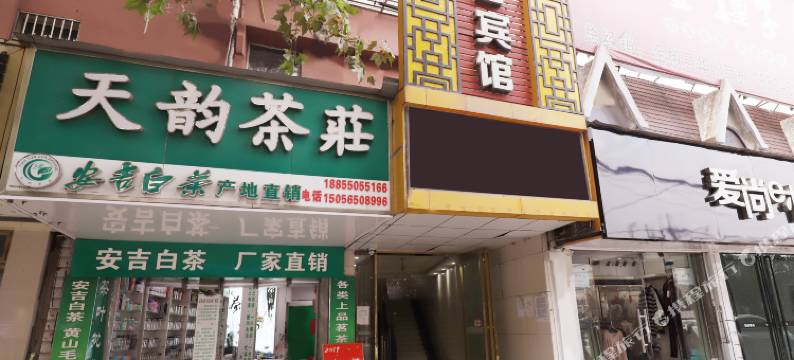 全椒稻香宾馆图片