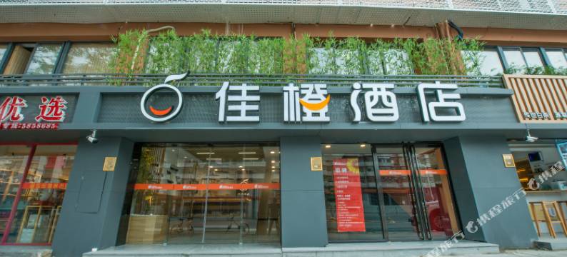 佳橙酒店(厦门火车站万象城店)图片