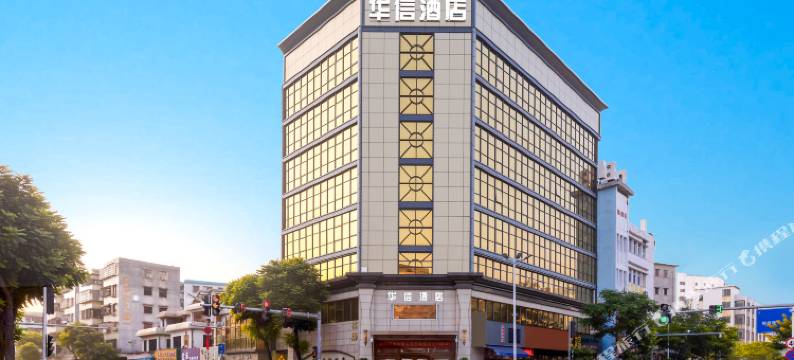 华信酒店(珠海斗门大信新都汇西堤公园店)图片